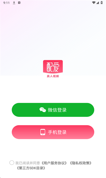 配爱最新版截图2