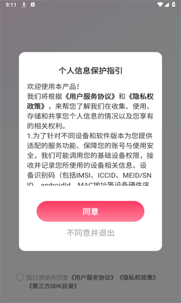 配爱最新版截图1
