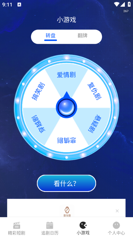 免费解压短剧软件截图1