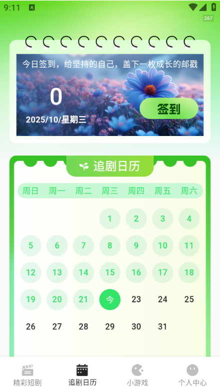 免费解压短剧软件截图0