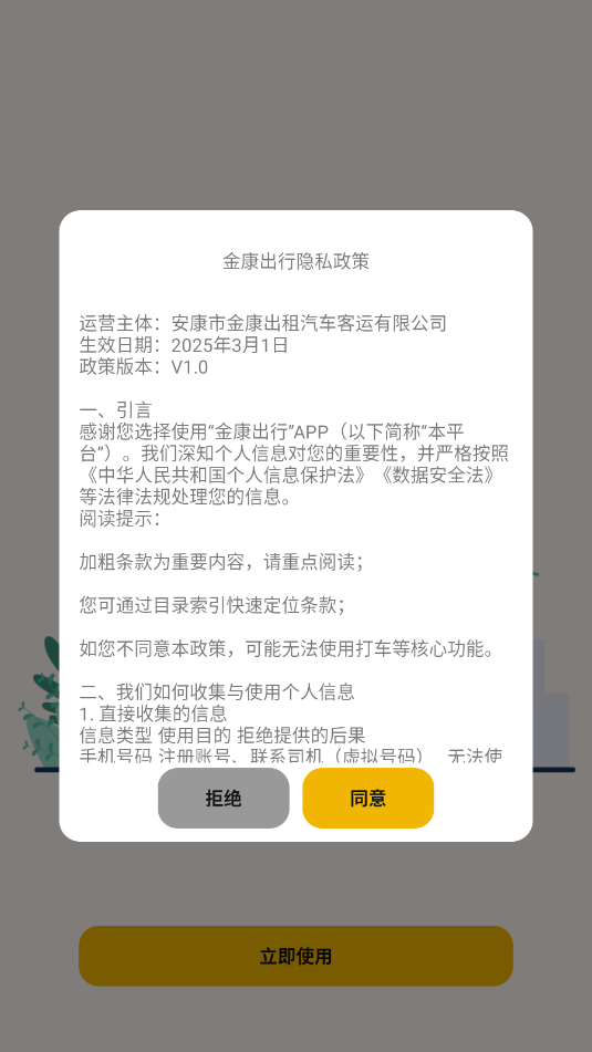 金康出行最新版本截图1