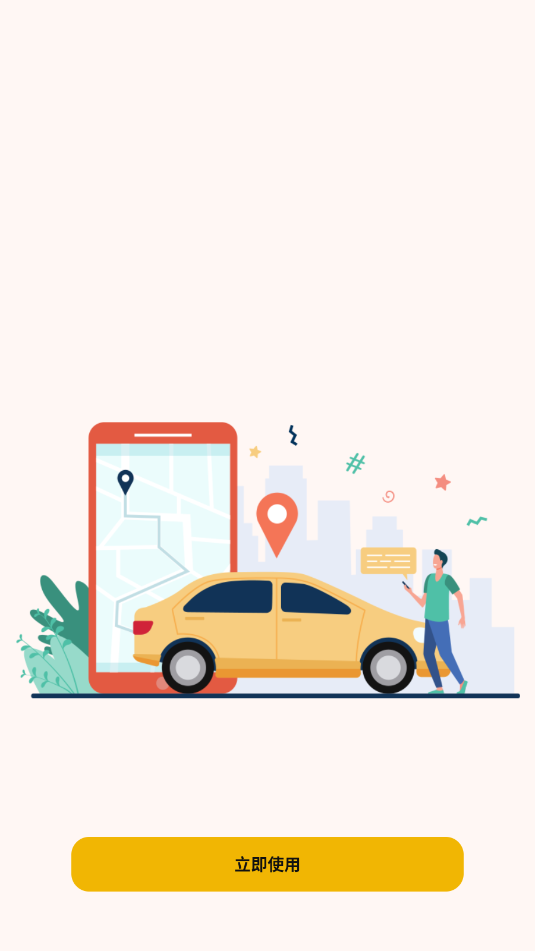 金康出行最新版本截图2