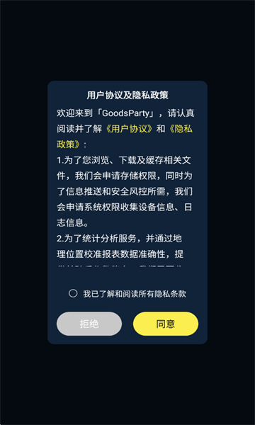 GoodsParty���°��ͼ0