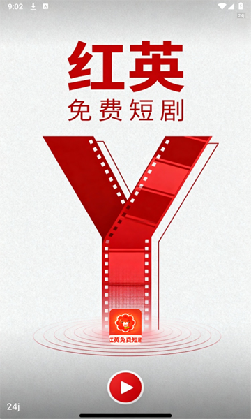 红英免费短剧官方版截图1