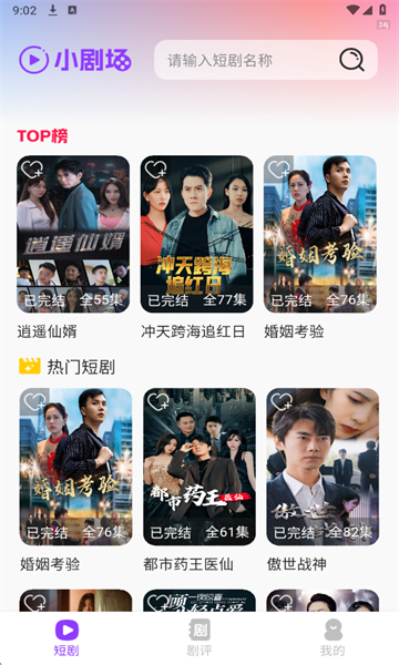 红英免费短剧官方版截图2