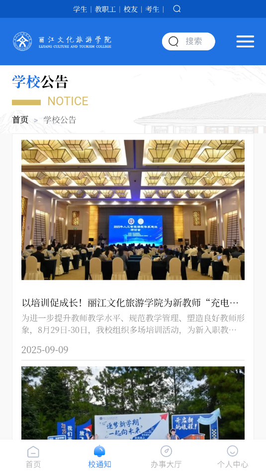 丽江旅院软件官方版截图1