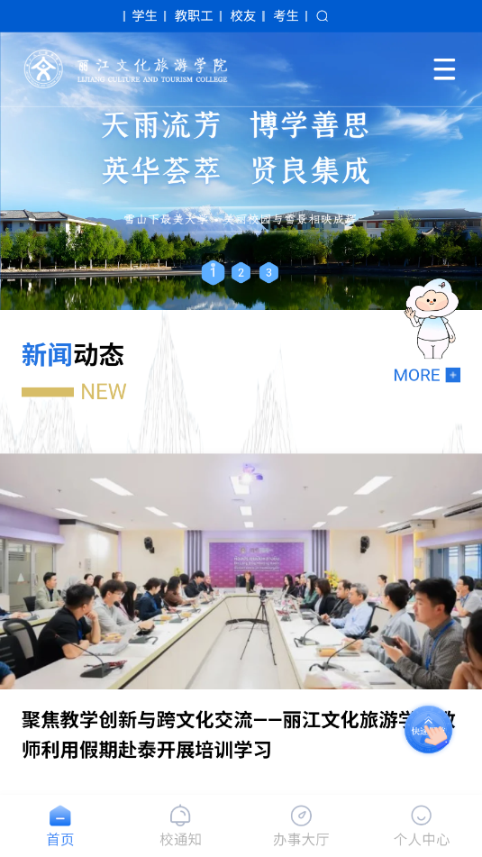 丽江旅院软件官方版截图2