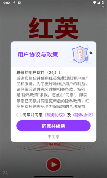 红英免费短剧官方版截图0