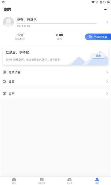 文叔叔网盘官方版 文叔叔网盘官方版