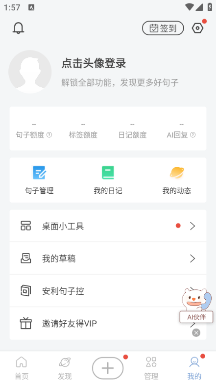 句子控app安卓版截图0