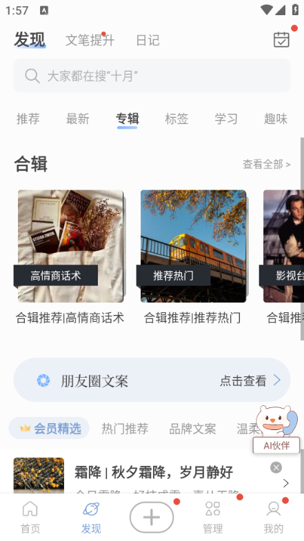 句子控app安卓版截图2