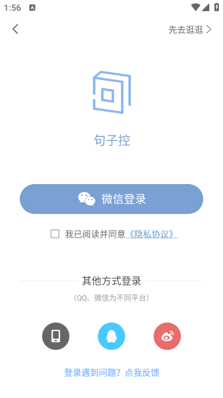 句子控app安卓版截图1