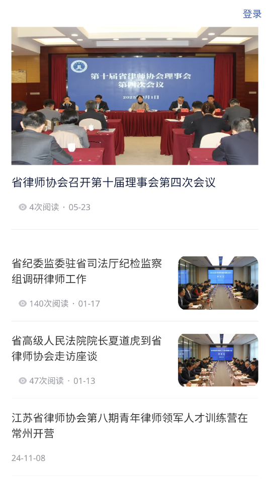 江苏律师安卓官方版截图0