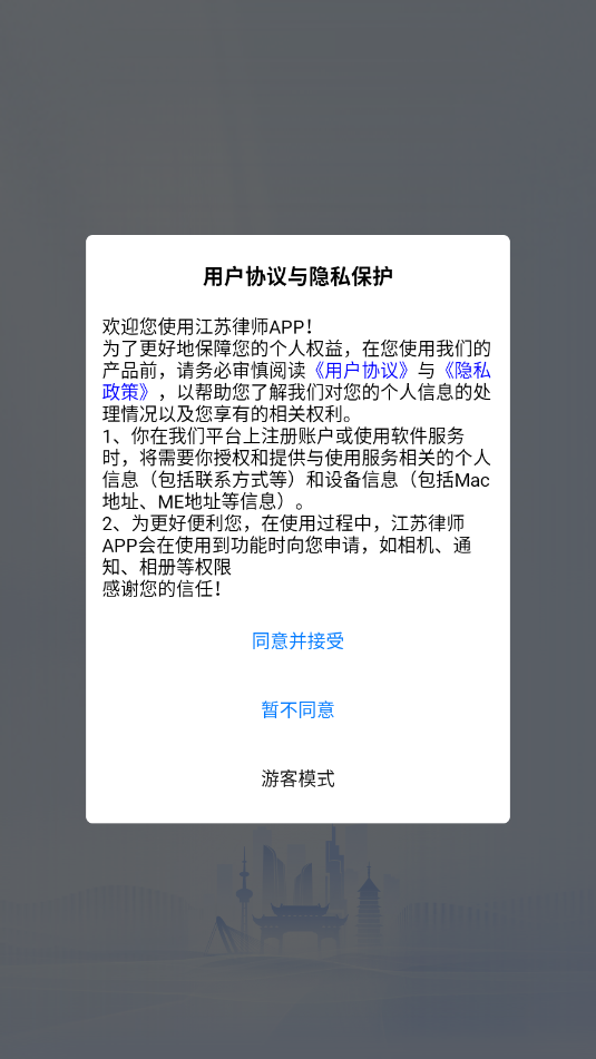 江苏律师安卓官方版截图2