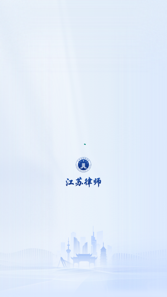 江苏律师安卓官方版截图1