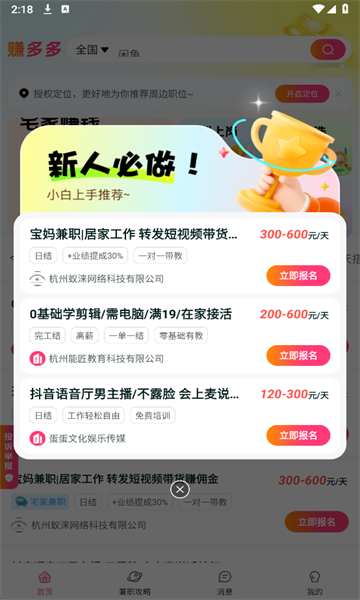 赚多多兼职最新版截图2