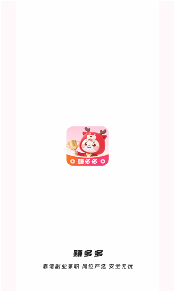 赚多多兼职最新版截图0