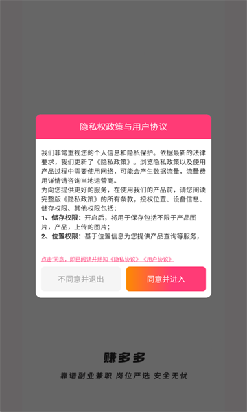 赚多多兼职最新版截图1