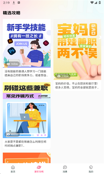 赚多多兼职最新版截图3
