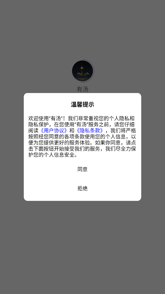 有汤安卓最新版截图2