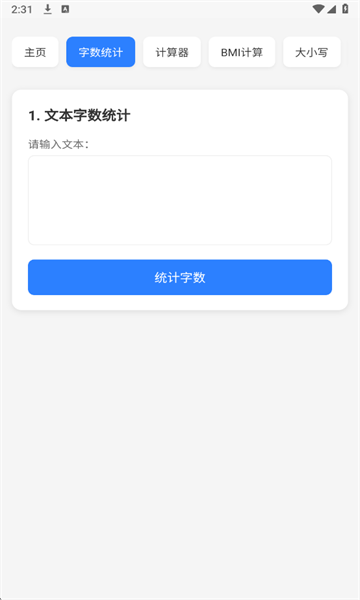 云喵工具箱官方版截图1
