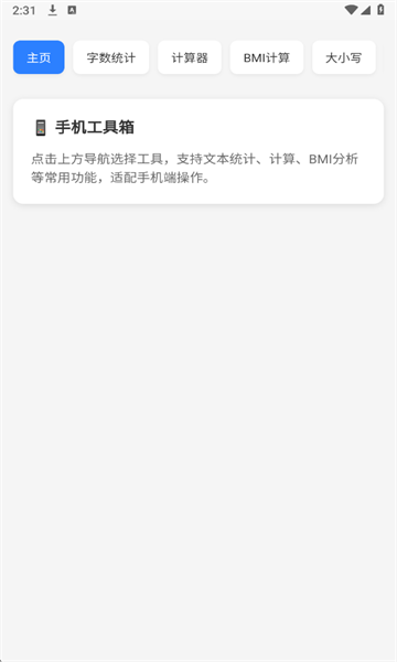云喵工具箱官方版截图0