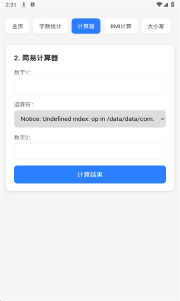 云喵工具箱官方版截图2