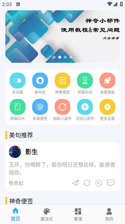 神奇小部件安卓版截图2