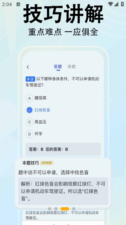 驾考帮app截图3