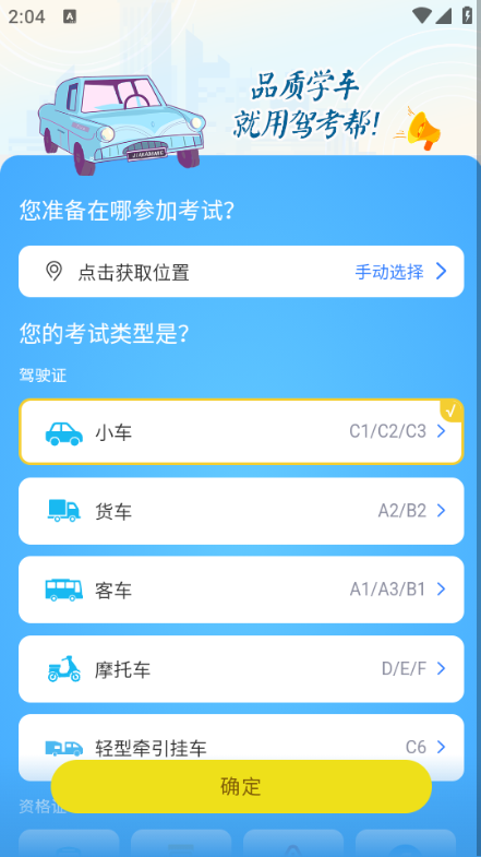驾考帮app截图2