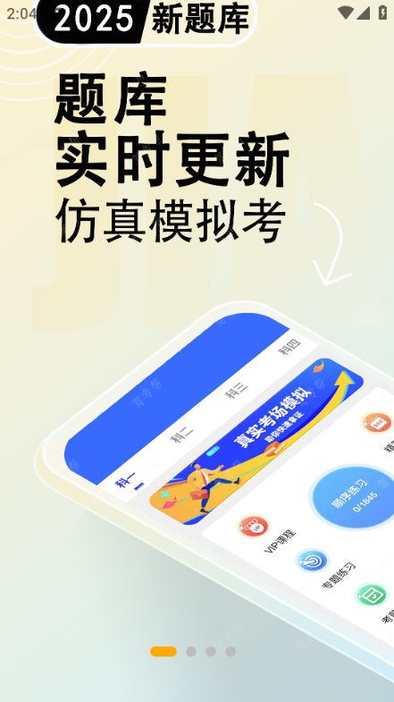 驾考帮app截图4