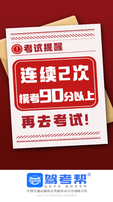 驾考帮app 驾考帮app