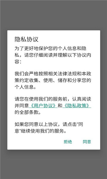 中毅互联软件截图1