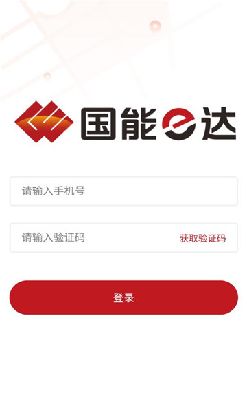 国能e达软件截图0