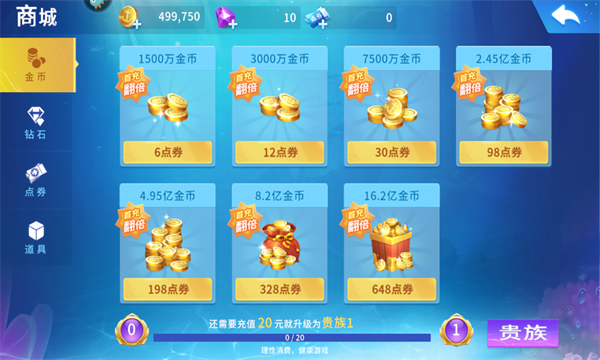 贝贝捕鱼高爆版截图1