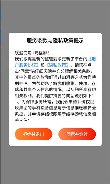 1元福游官方版截图2