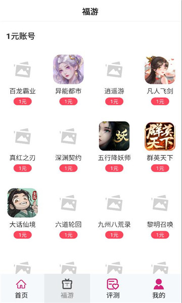 1元福游官方版截图1