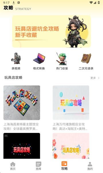 模玩最新版截图2