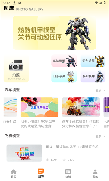 模玩最新版截图1