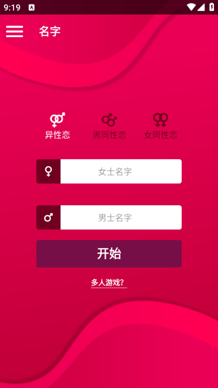 情侣互动游戏宝库软件免费截图2