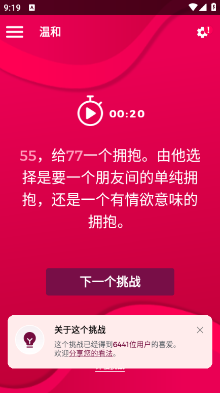 情侣互动游戏宝库软件免费截图0