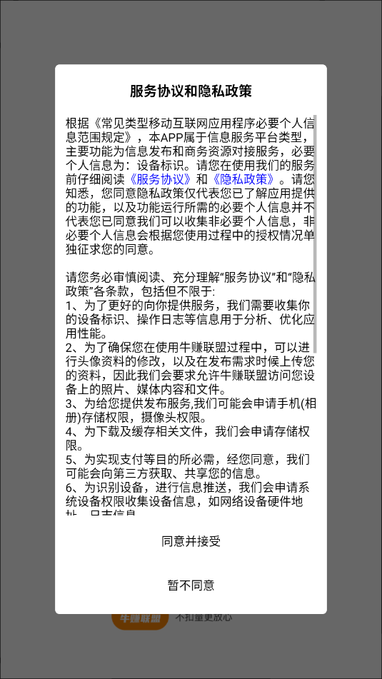 牛赚联盟手机版截图2