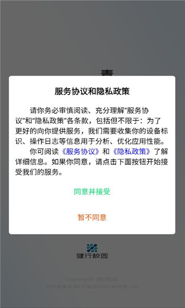 健行校园手机app截图2