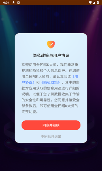全民唱K大师官方版截图1