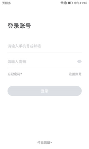 小维智慧家庭app2