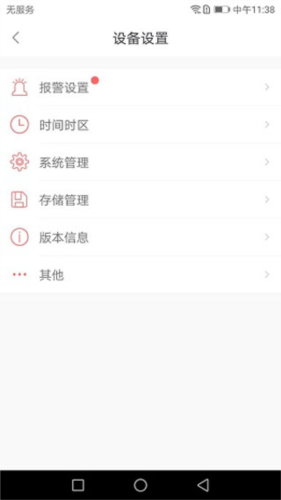 小维智慧家庭app5