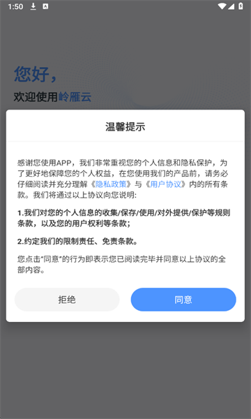 岭雁云官方版截图1