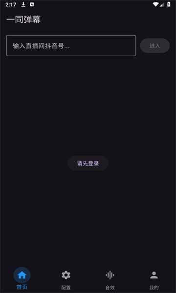 一同弹幕朗读手机版截图2