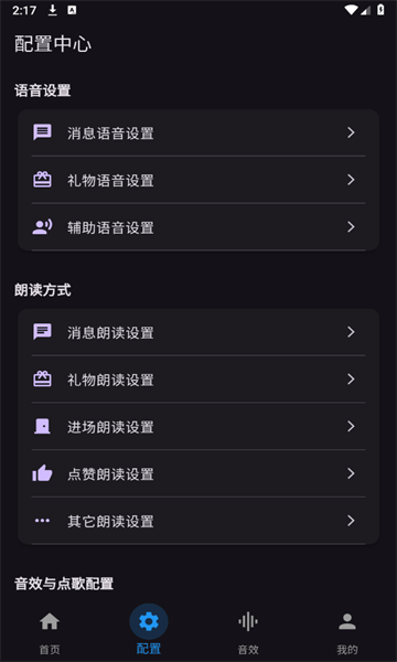 一同弹幕朗读手机版截图0
