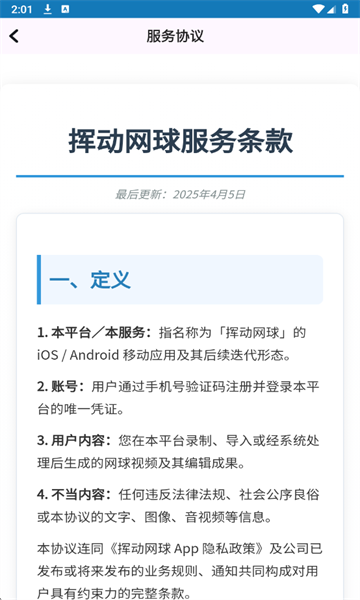 挥动网球最新版截图1